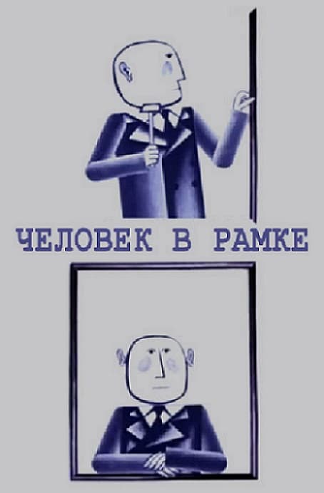 The Man in the Frame