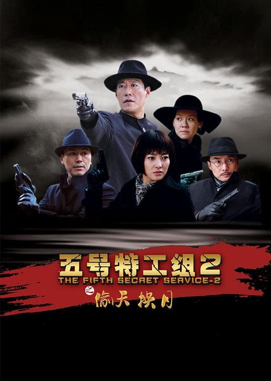 Wu Hao Te Gong Zu 2