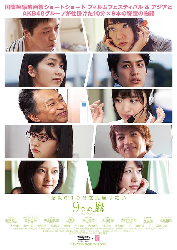 Kokonotsu no mado