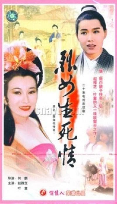 新孽海花传奇