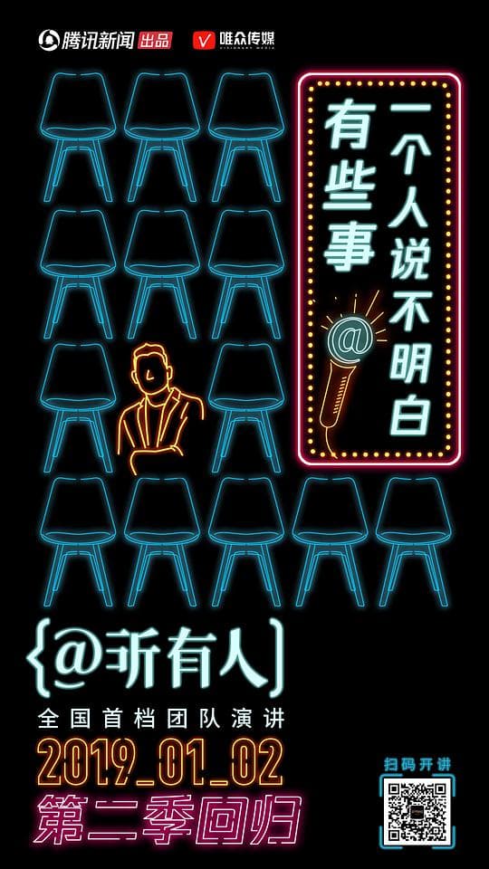 @所有人 第二季