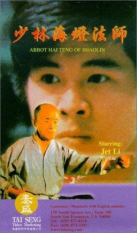 Abbot Hai Teng of Shaolin
