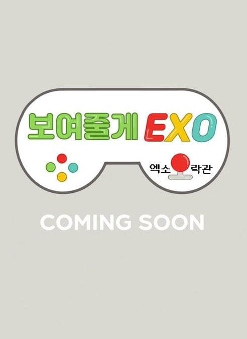 给你看EXO：EXO娱乐馆