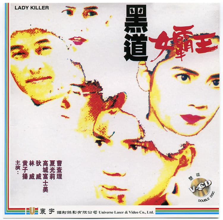 Hei dao nu ba wang