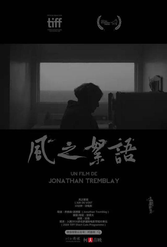 风之絮语