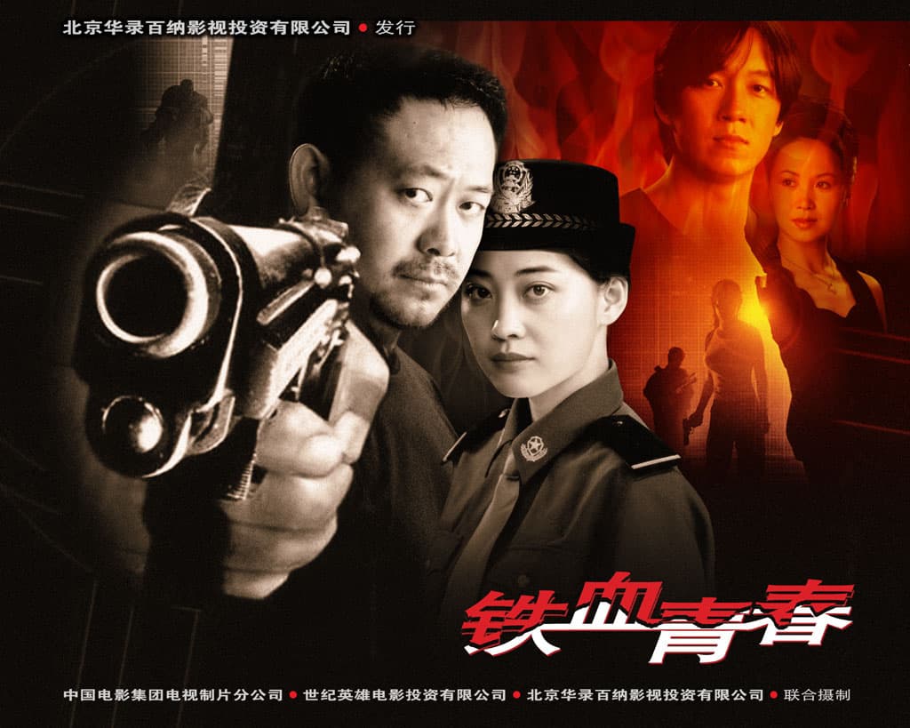 Tie xue qing chun