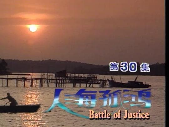 人海孤鸿