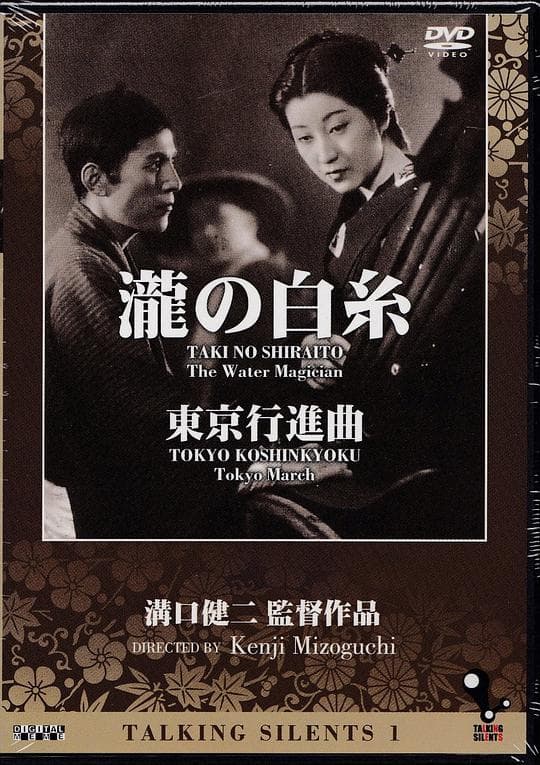 东京进行曲