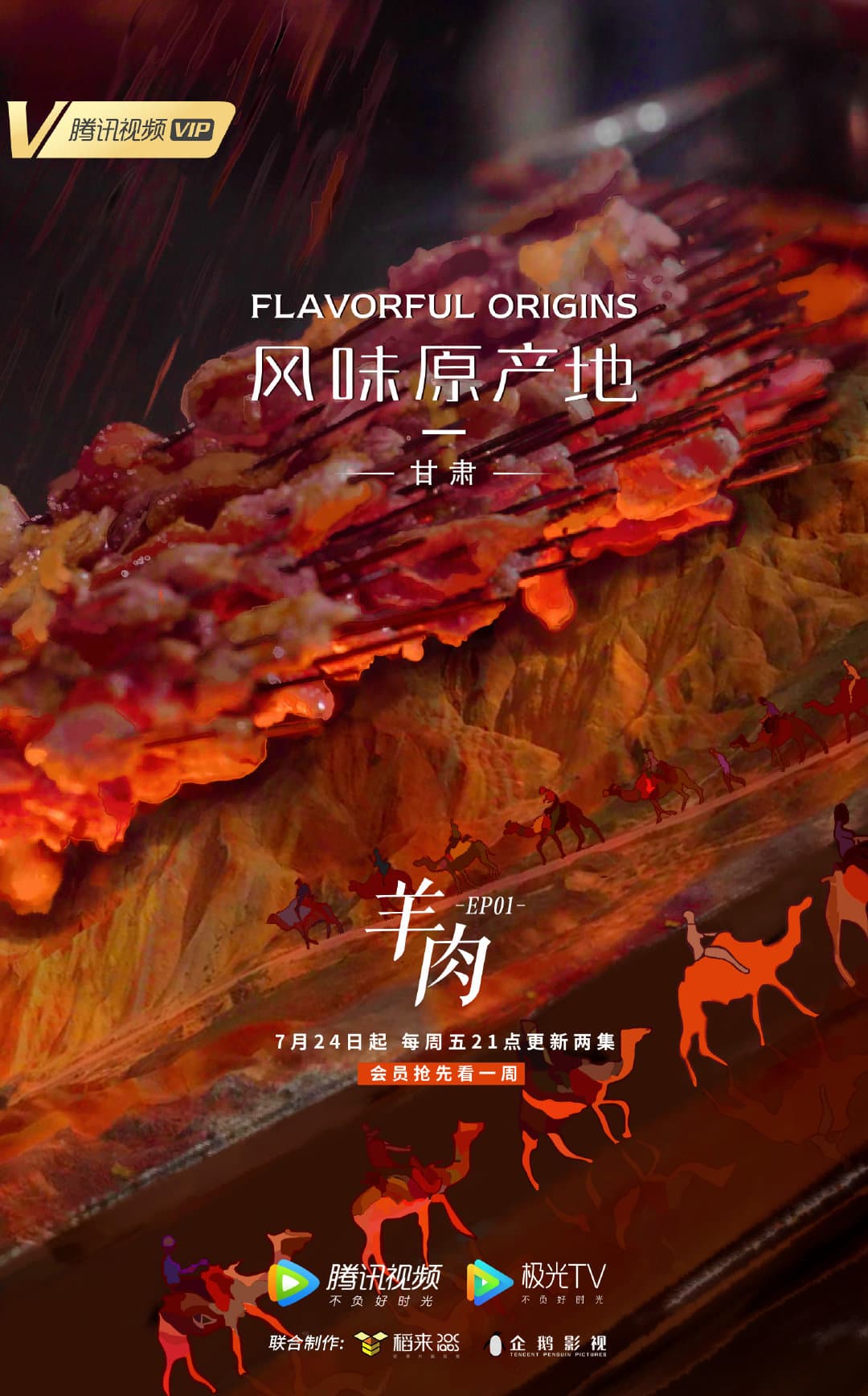 Yang Rou