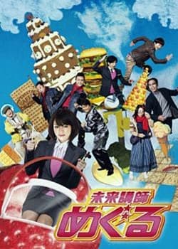 Mirai kôshi Meguru