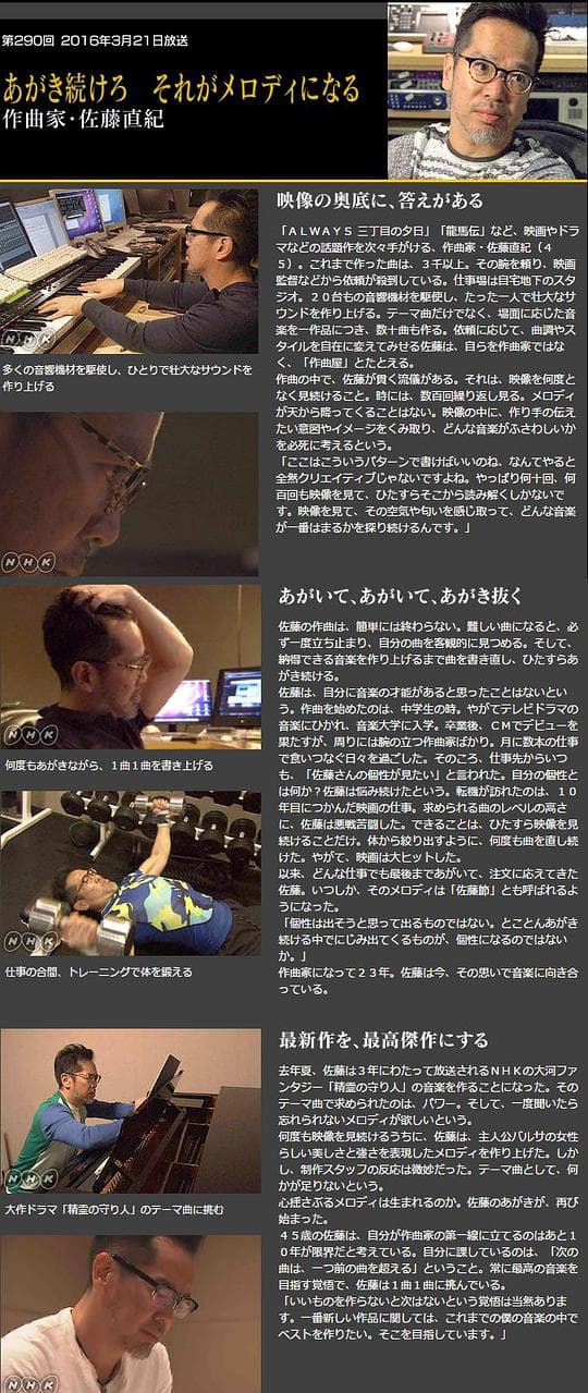 职业人的作风 影视配乐作曲家佐藤直纪