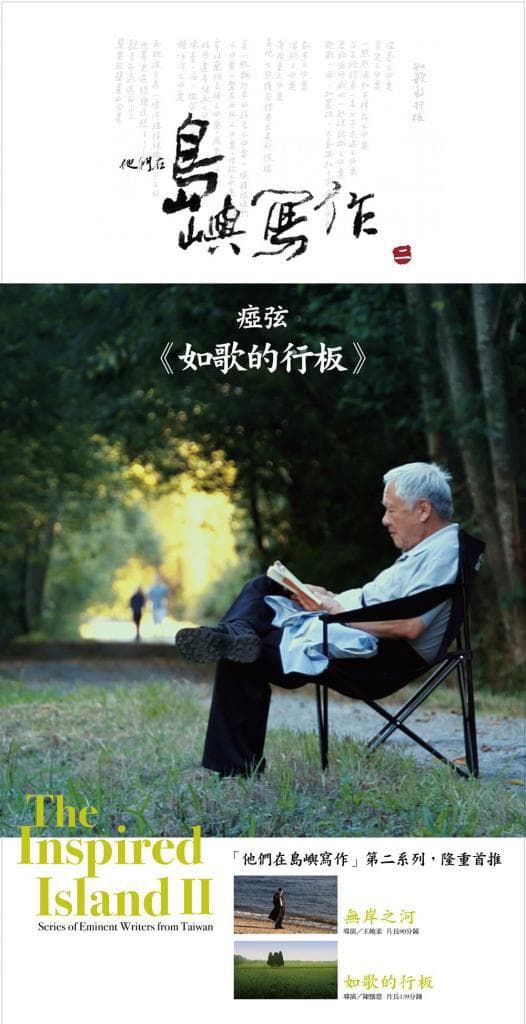 他们在岛屿写作：如歌的行板