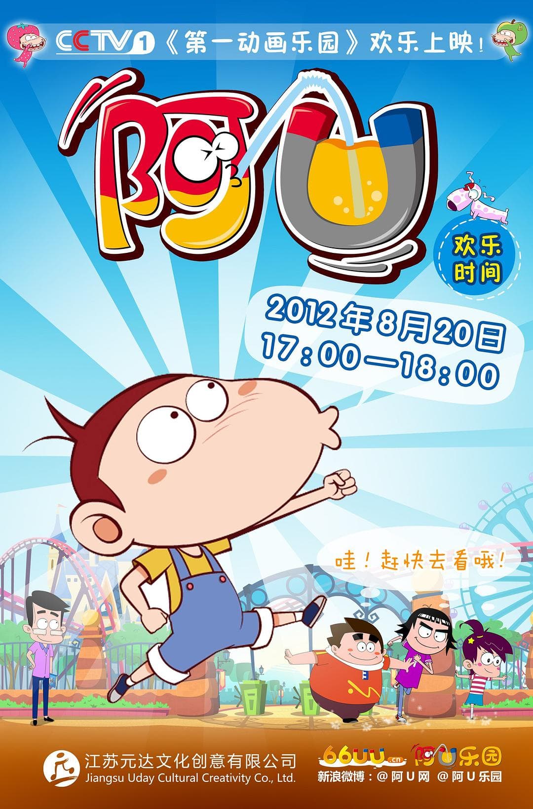 阿U 第一季