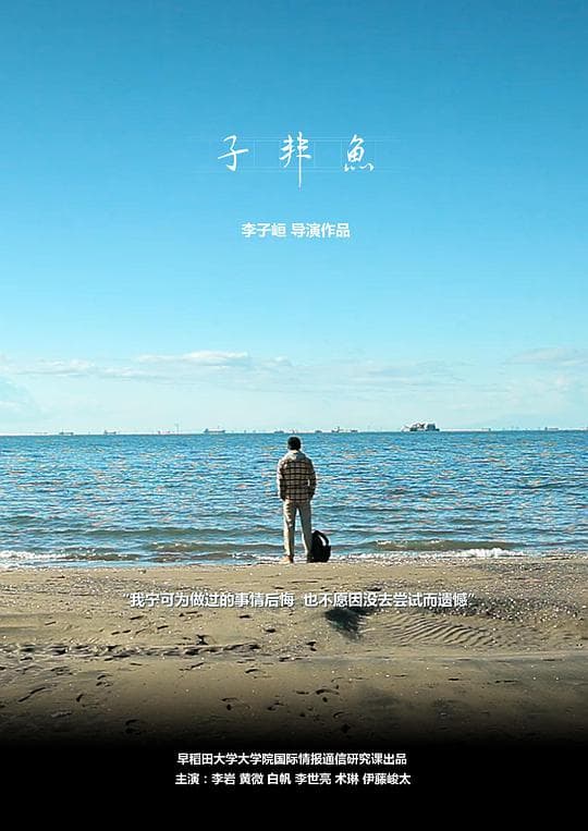 子非鱼