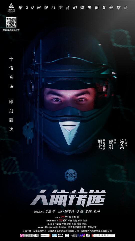 人体快递