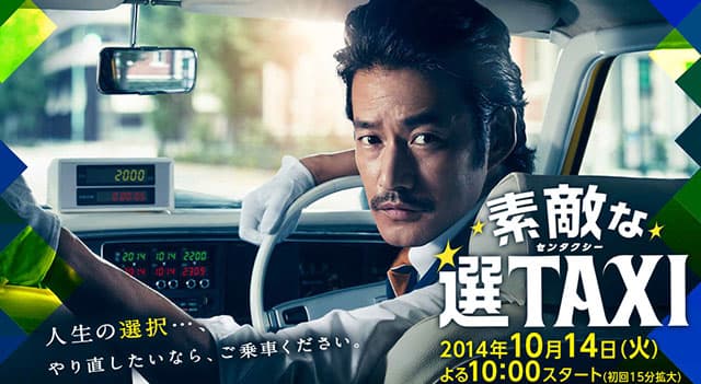 Suteki na Sen Taxi