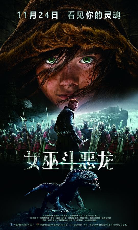 女巫斗恶龙