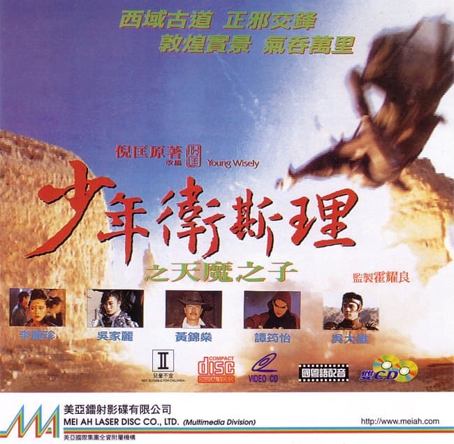 Shao nian Wei Si Li zhi tian mo zhi zi