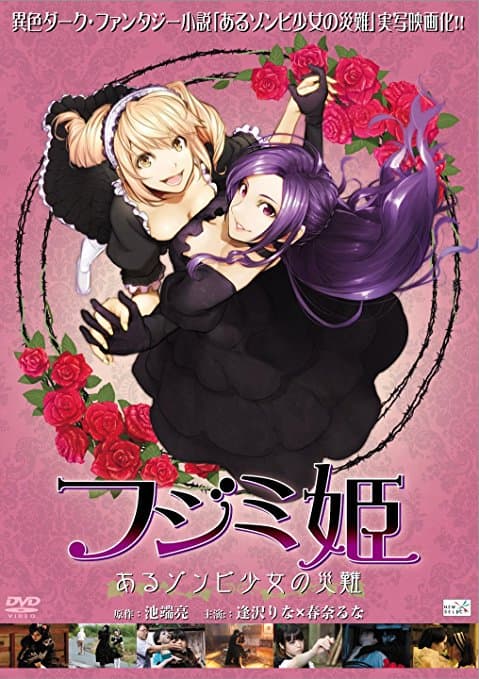Fujimi-hime: Aru zonbi shôjo no sainan