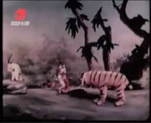 机智的山羊