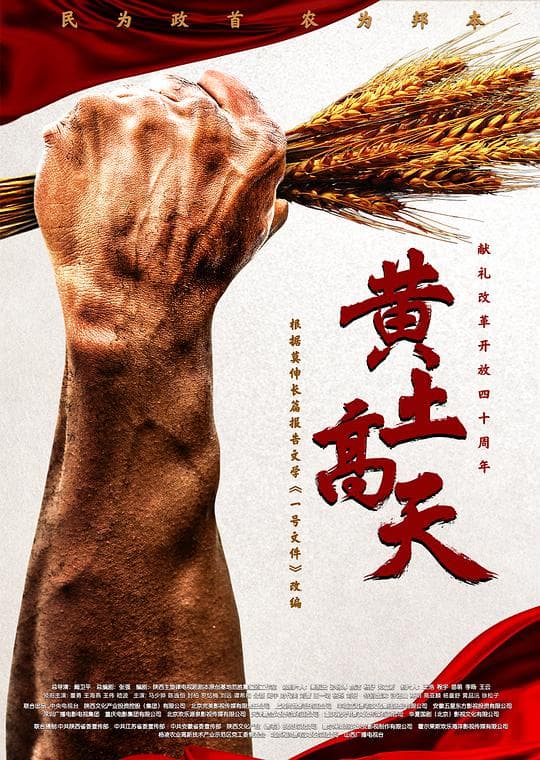 Huang tu gao tian