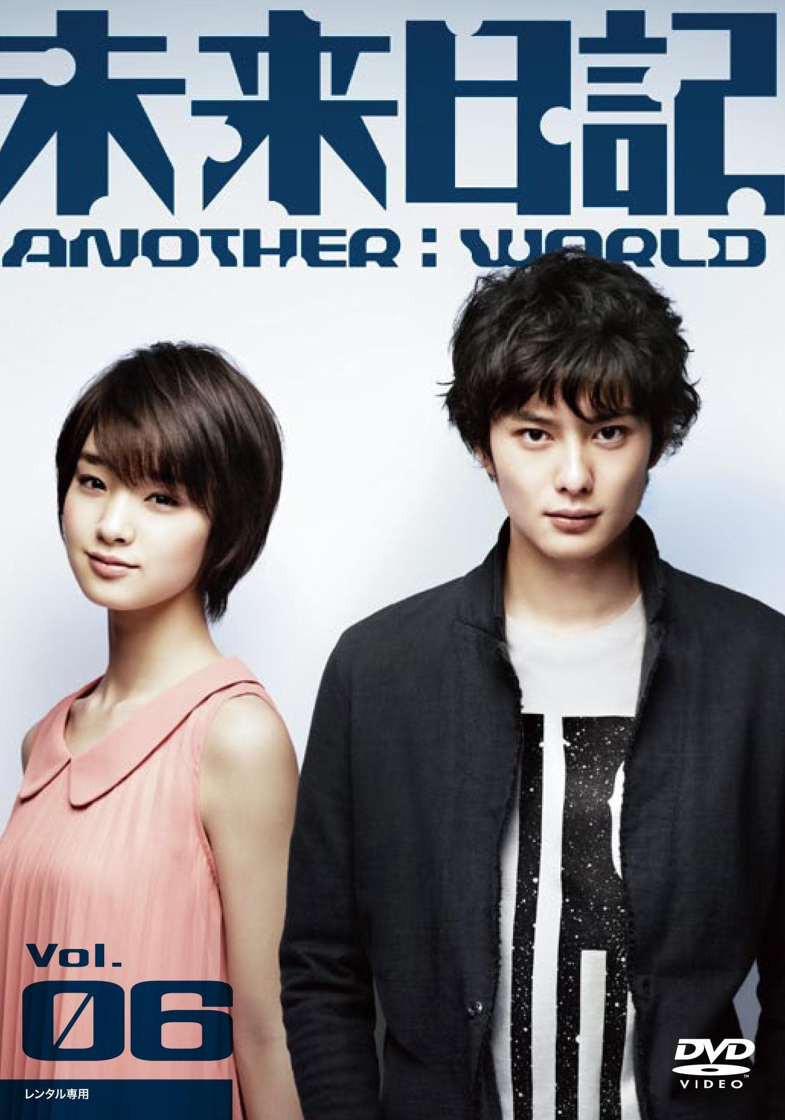 Future Diary: Another World