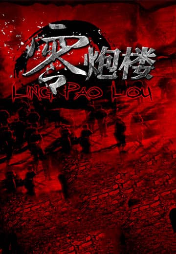 Ling pao lou