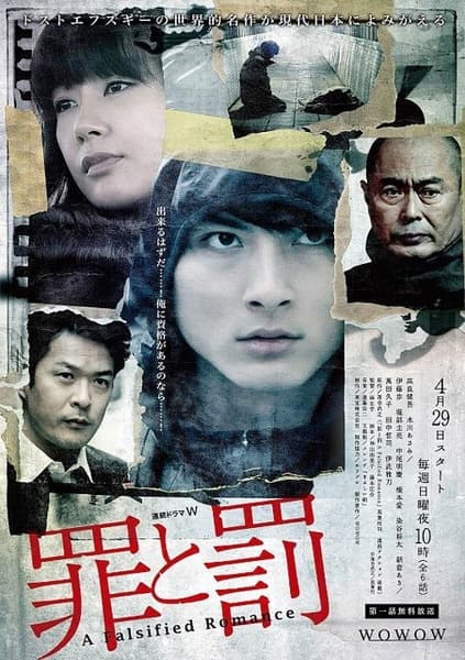 Tsumi to batsu