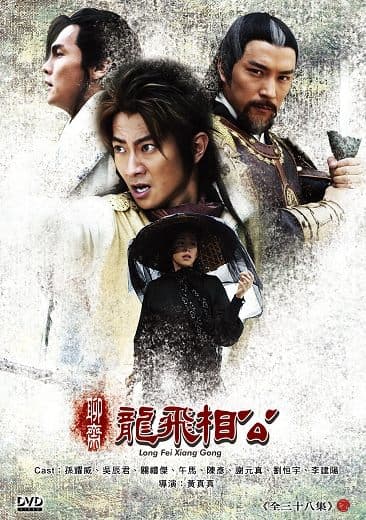 Long fei xiang gong