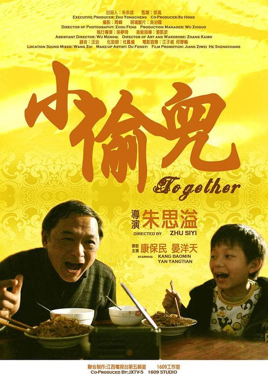 小偷儿
