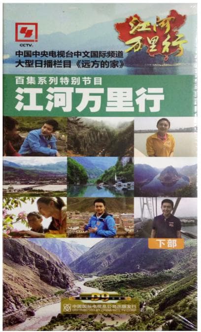 江河万里行