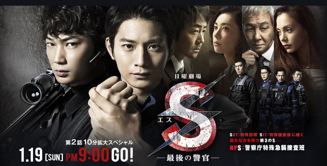 S: Saigo no keikan