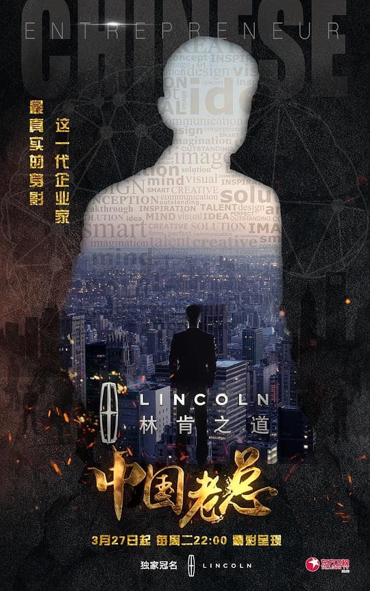 中国老总