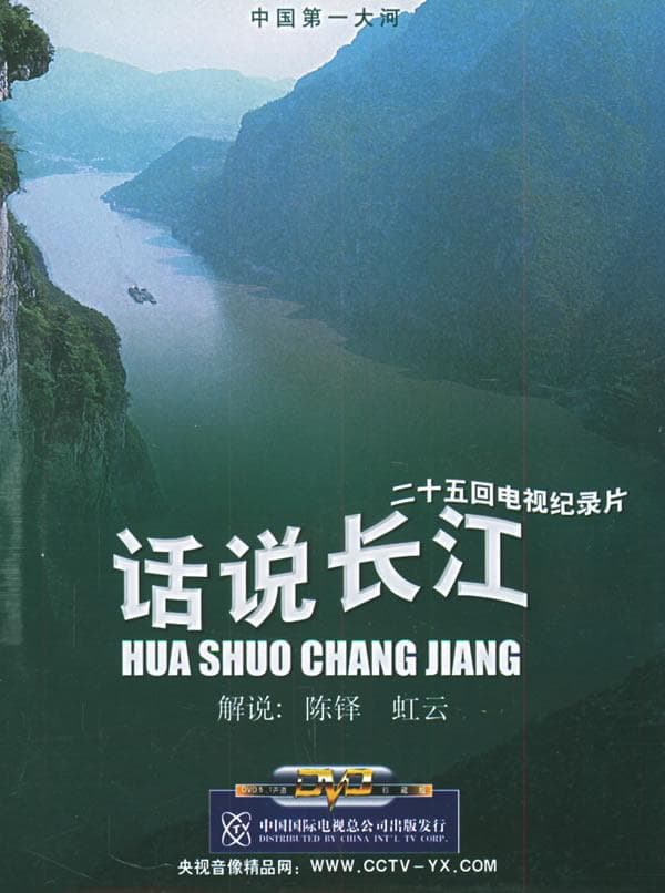 Hua Shuo Chang Jiang