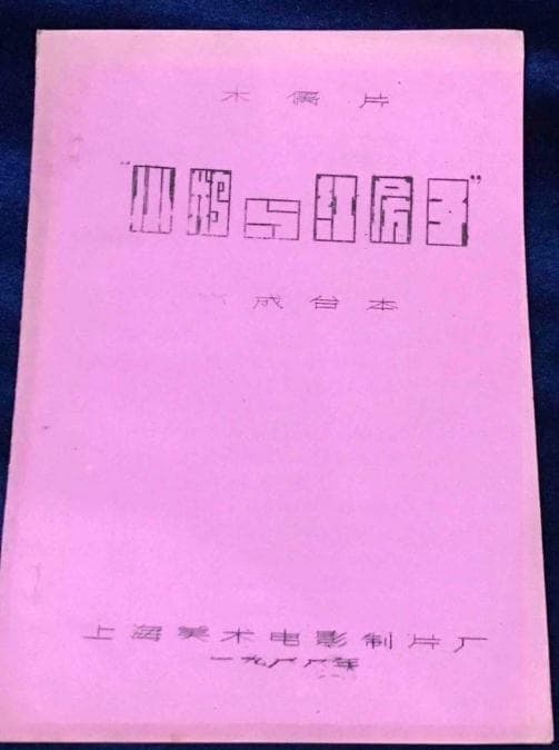 小鹅与红房子