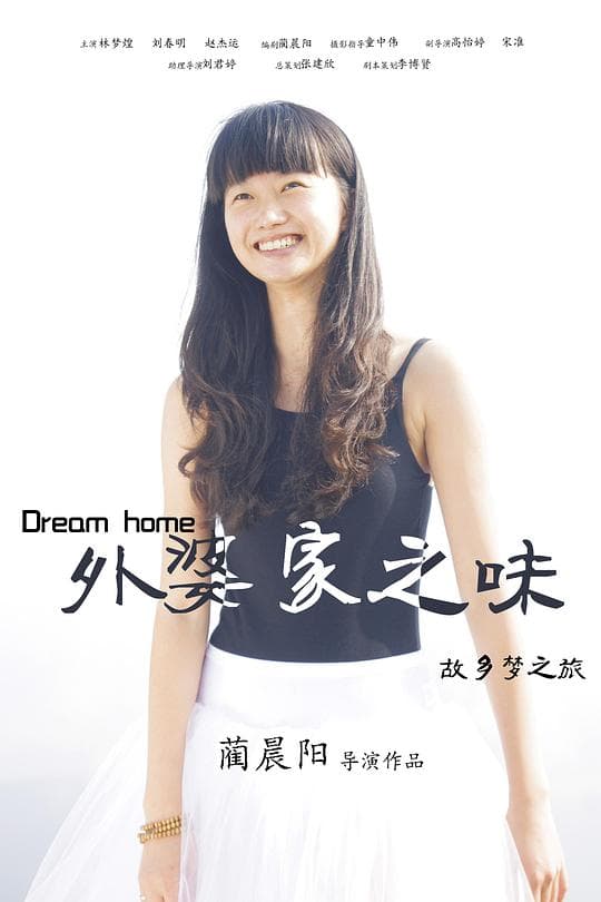 外婆家之味