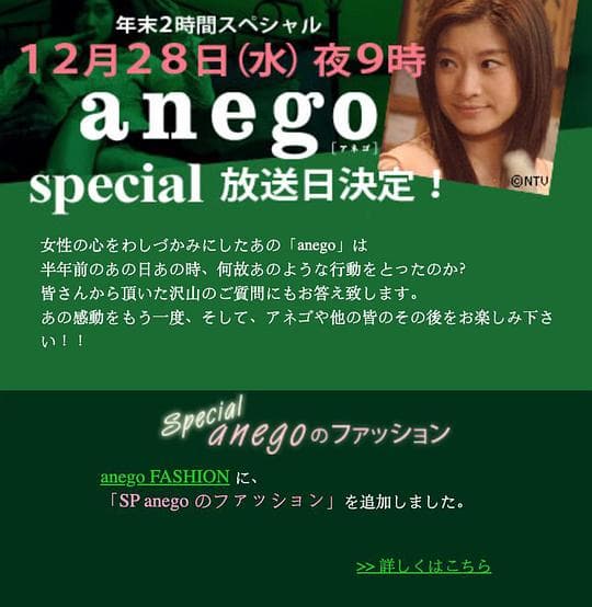 大姐头 2005年末特别篇
