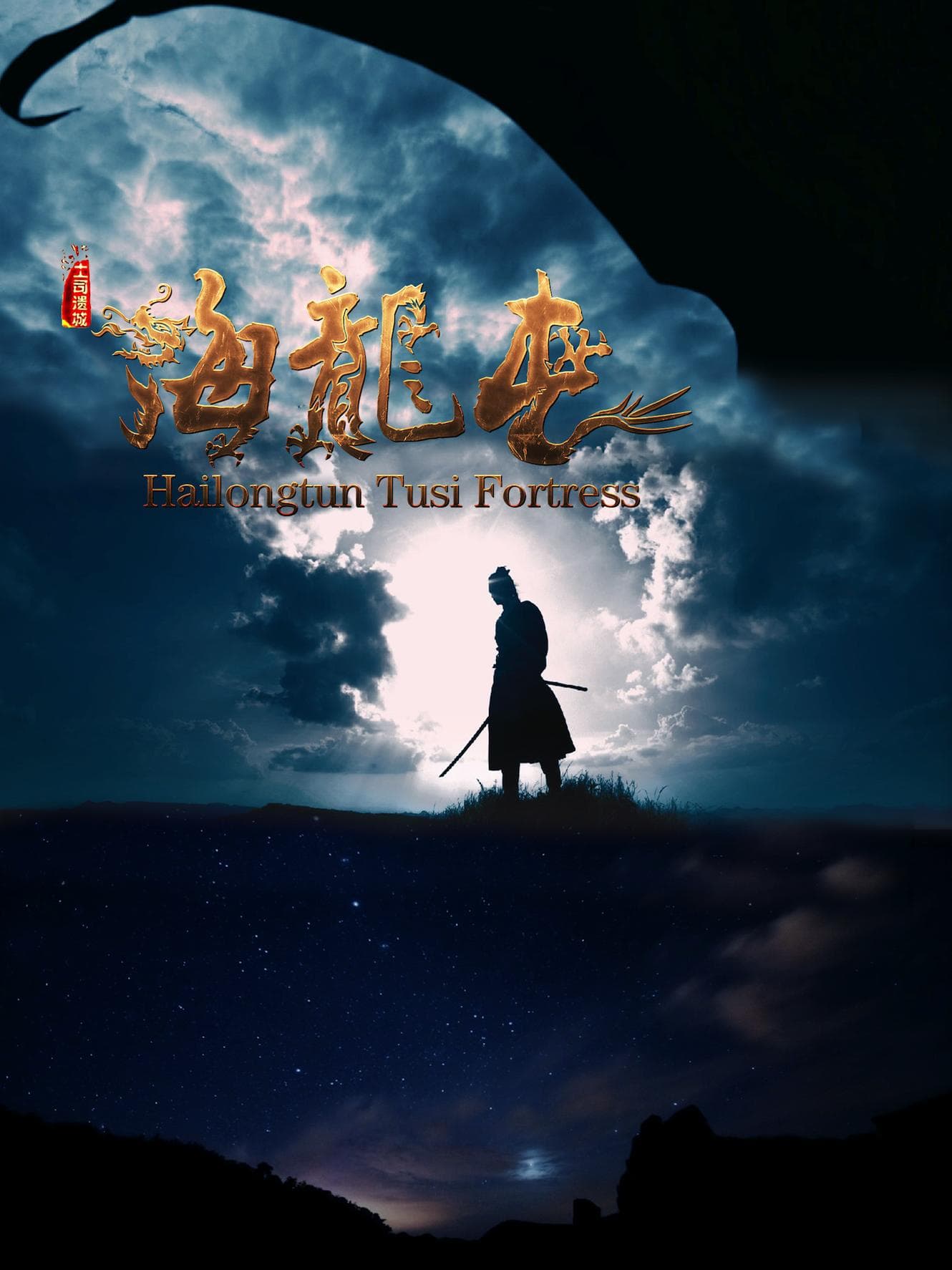 Hailongtun Tusi Fortress