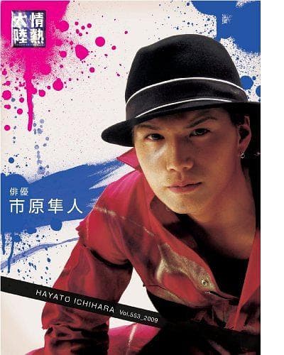Hayato Ichihara