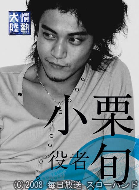 Shun Oguri