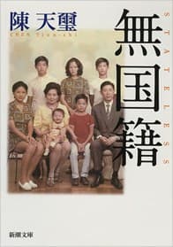 无国籍-我的祖国在哪里