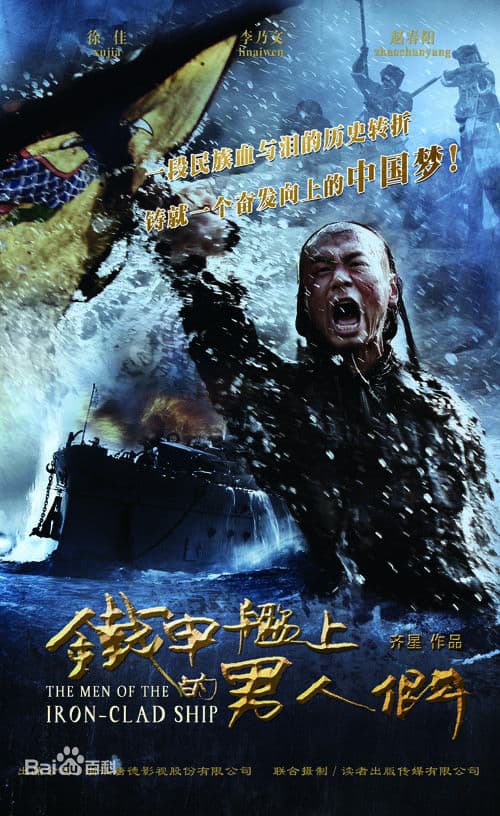 The Men of the Iron-clad Ship