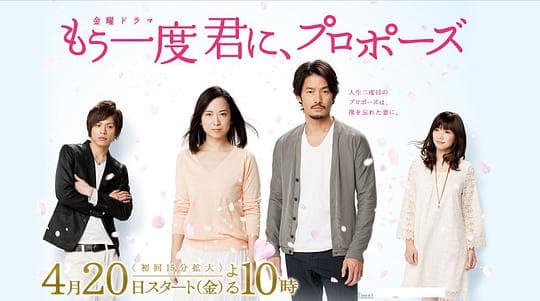 再一次向你求婚
