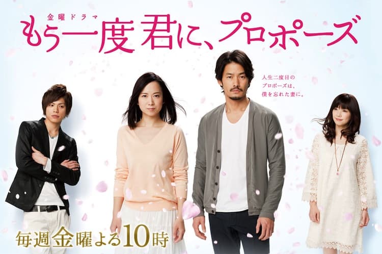 Mô ichido kimi ni, puropôzu