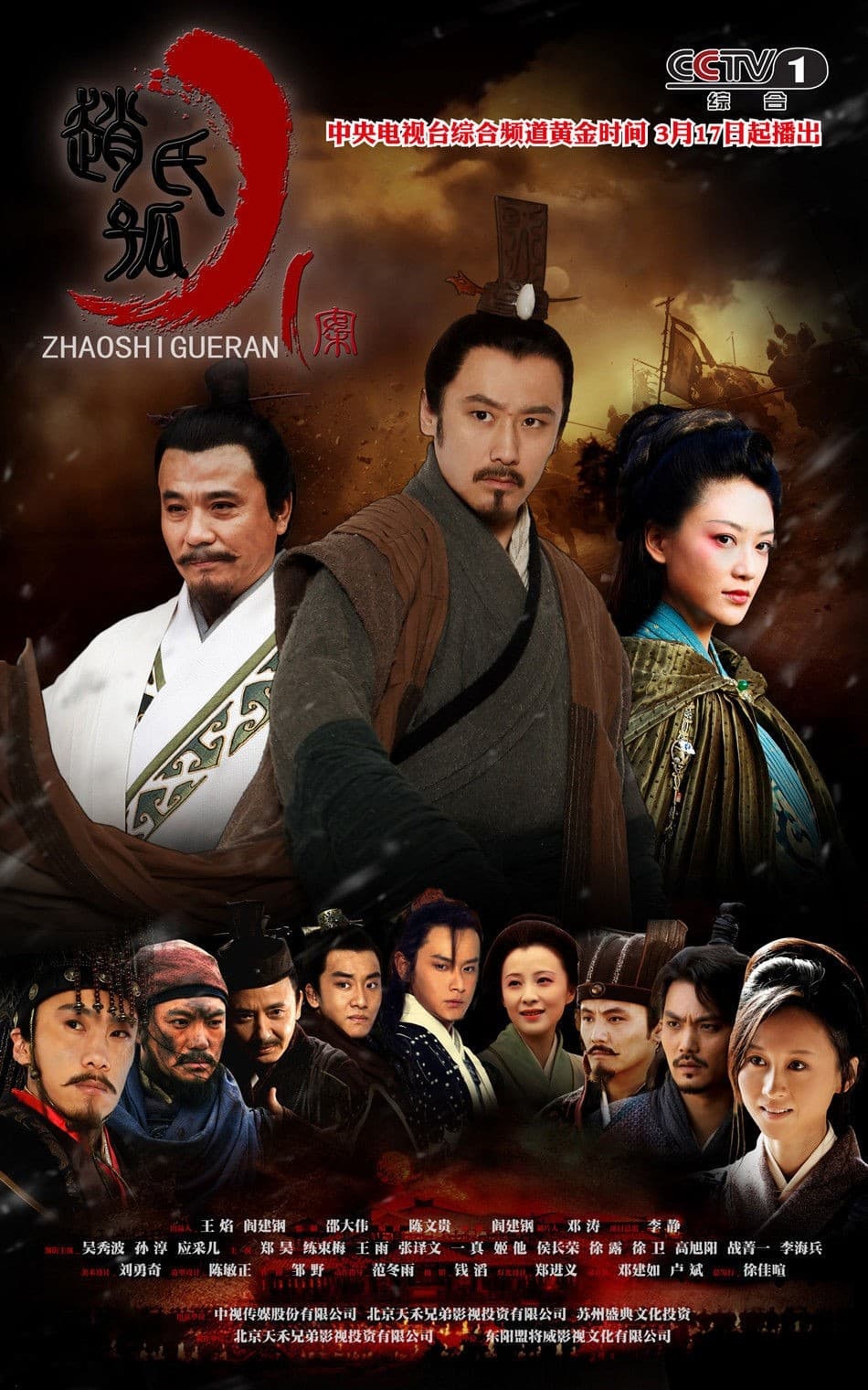 Zhao shi gu er an