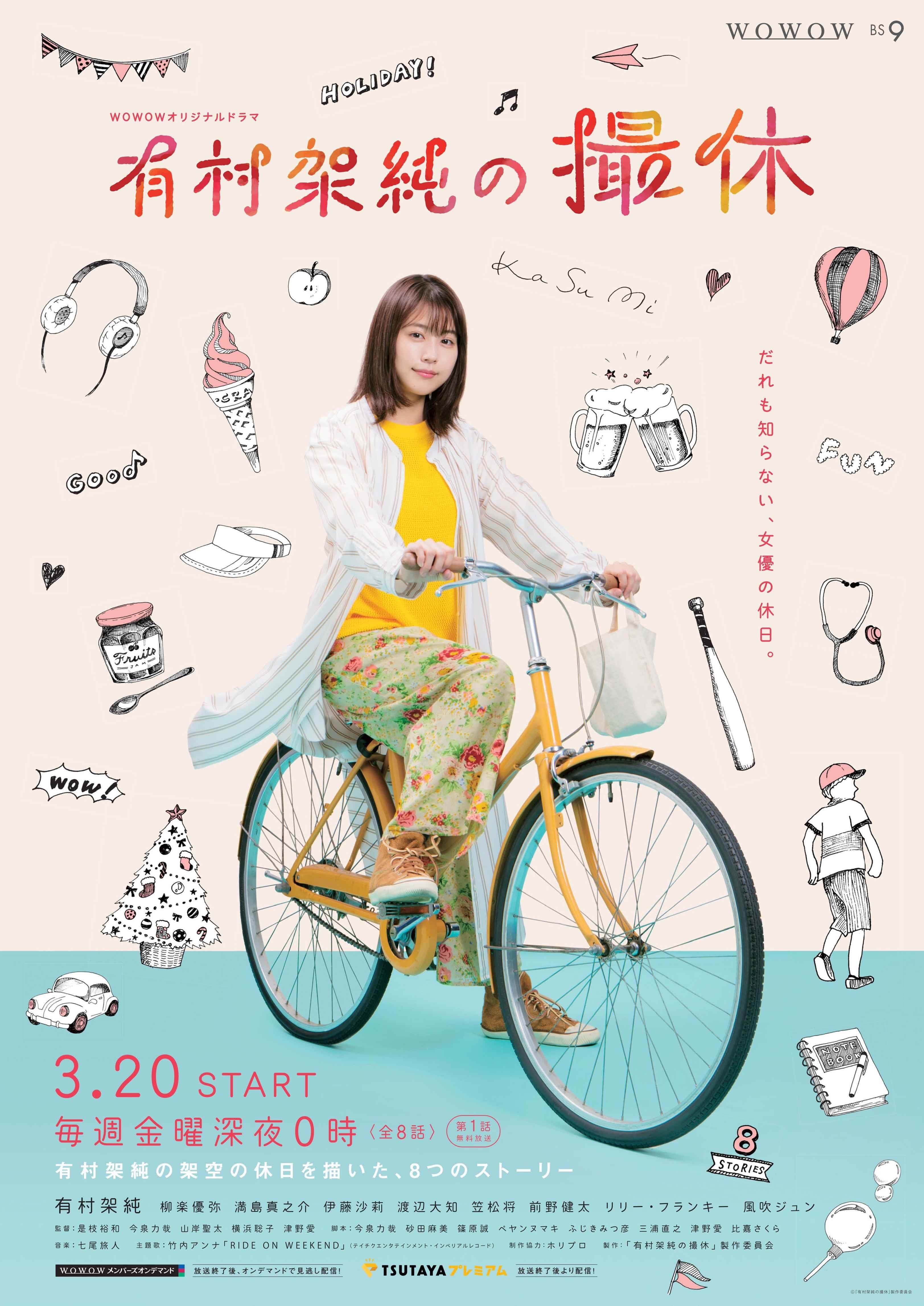 A Day-Off of Kasumi Arimura