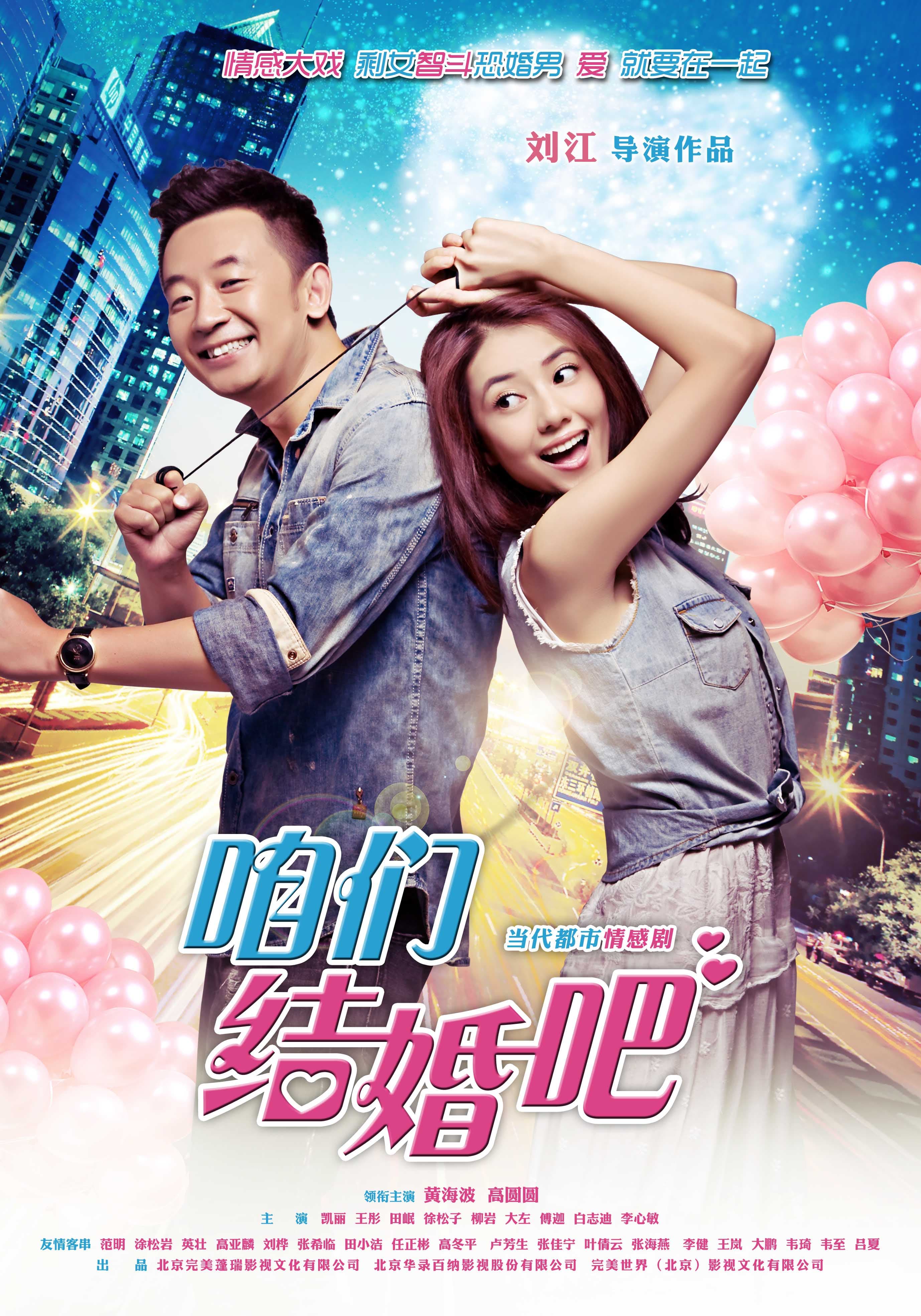 Zan Men Jie Hun Ba