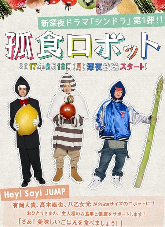 独食机器人