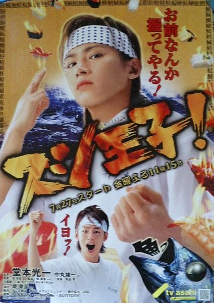 Sushi ôji!
