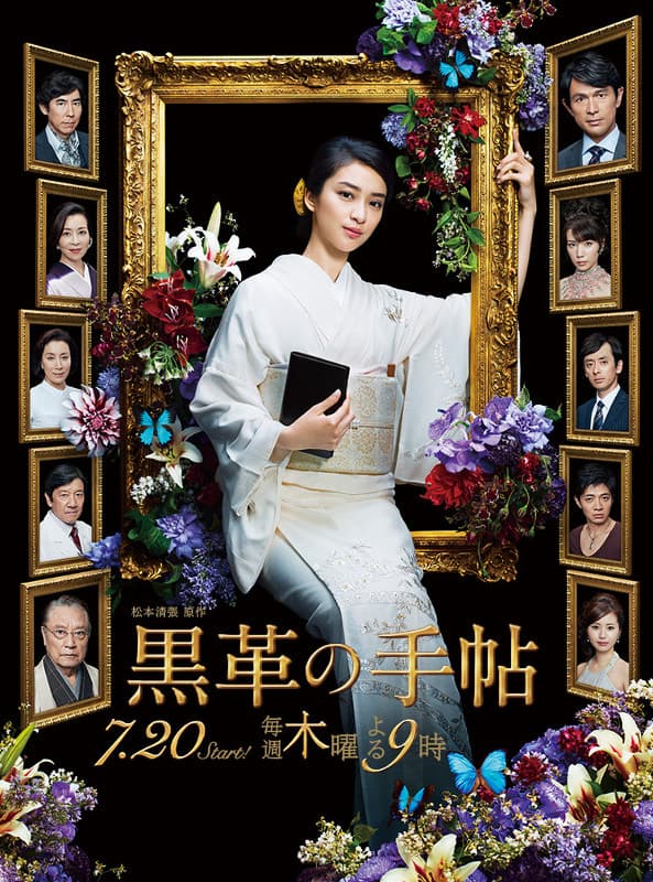 Kurokawa no techô